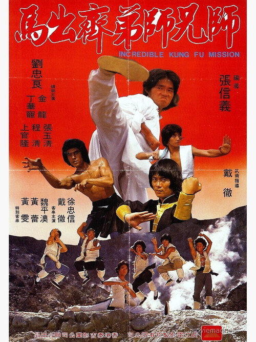 Póster de Shi xiong shi di zhai chu ma
