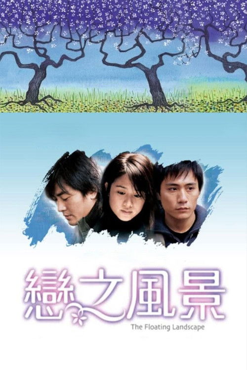 Póster de 戀之風景