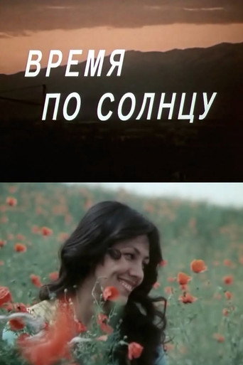 Póster de Время по солнцу