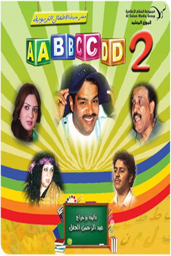 Póster de مسرحية (ABCD 2)