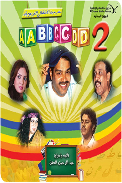 Póster de مسرحية (ABCD 2)