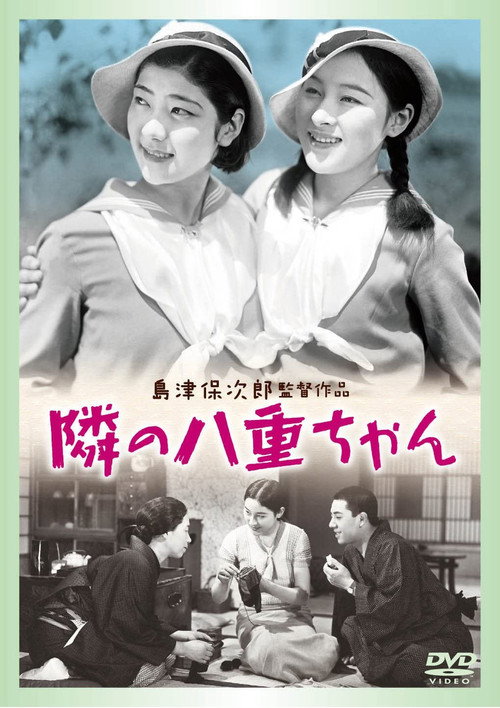 Póster de 隣の八重ちゃん