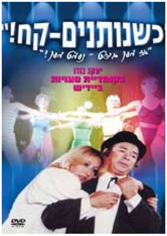 Póster de אז מען גיט - נעמט מען!