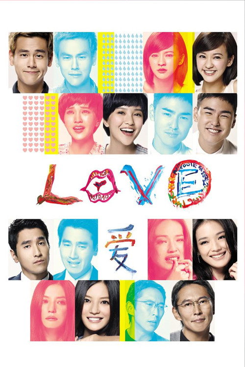 Póster de 愛