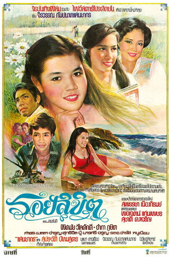 Póster de รอยลิขิต