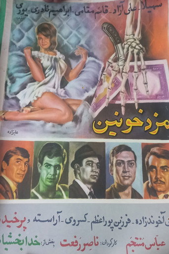 Póster de مزد خونین