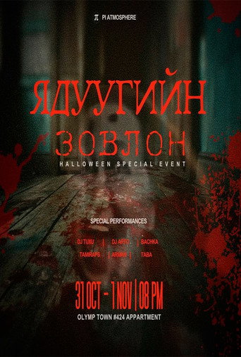 Póster de Ядуугийн зовлон