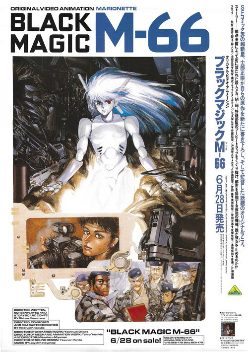 Póster de ブラックマジックM-66
