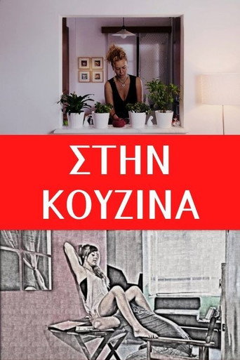 Póster de Στην κουζίνα