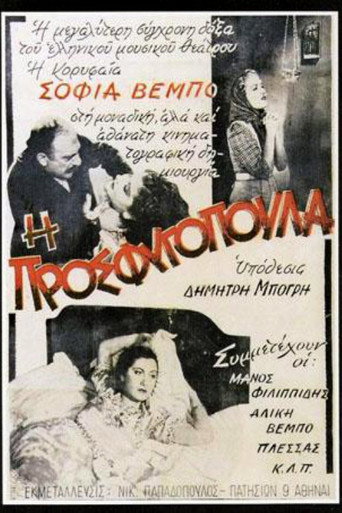 Póster de Η προσφυγοπούλα