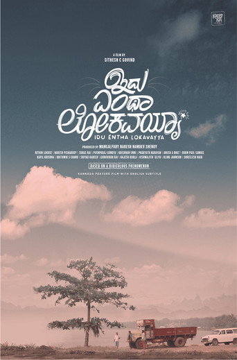 Póster de Idu Entha Lokavayya