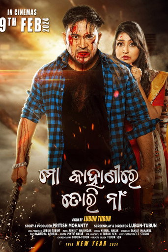 Póster de ମୋ କାହାଣୀରେ ତୋରି ନାଁ