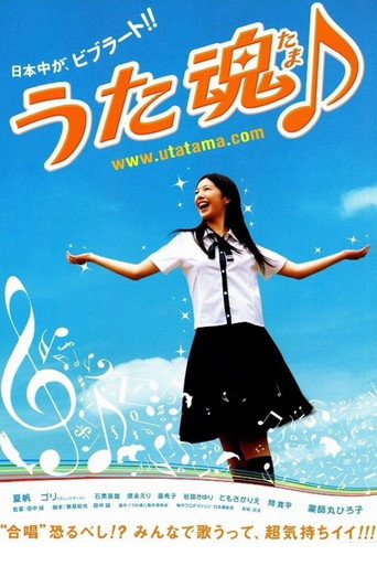 Póster de うた魂♪