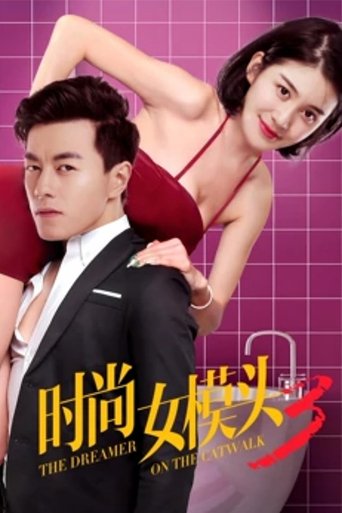 Póster de 时尚女模头3