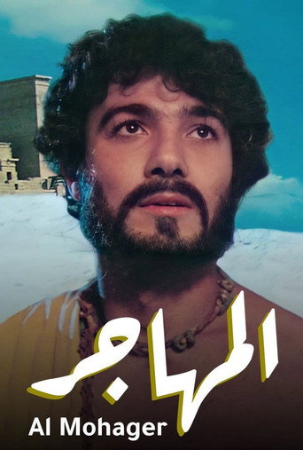 Póster de El inmigrante