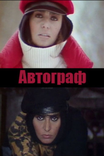Póster de L'Autografo
