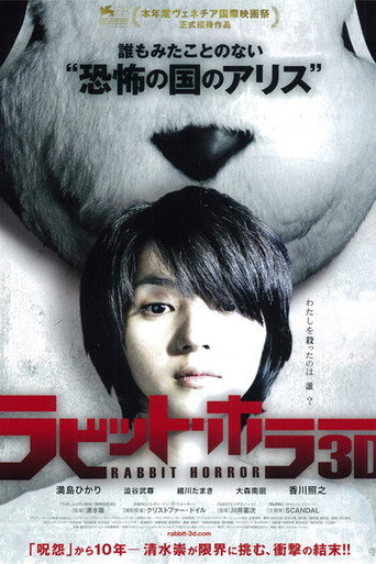 Póster de ラビット・ホラー３Ｄ