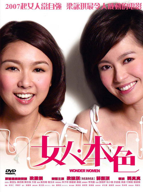Póster de 女人．本色