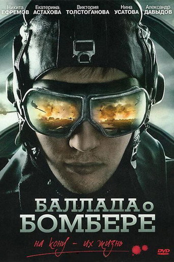 Póster de Баллада о бомбере