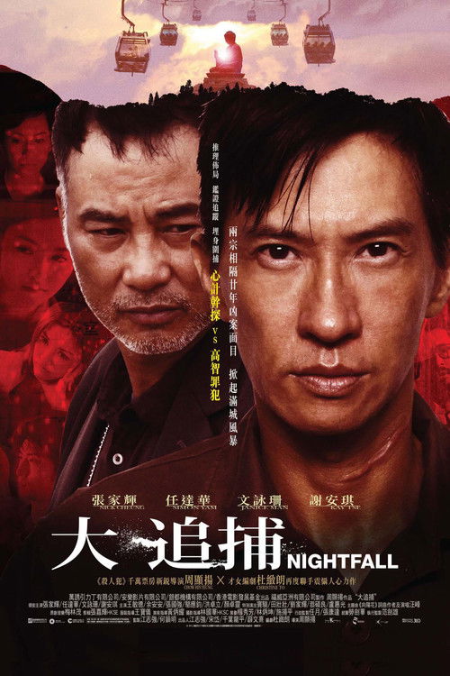 Póster de 大追捕