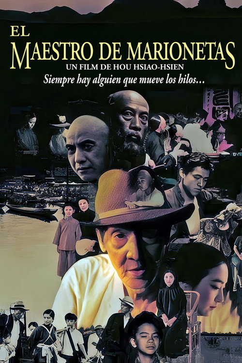 Póster de 戲夢人生