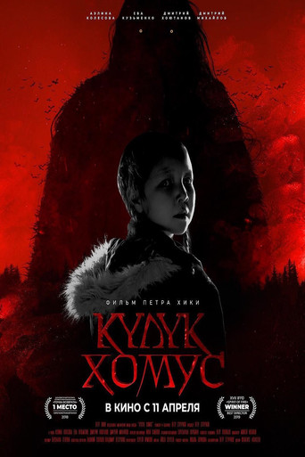 Póster de Күлүк Хомус