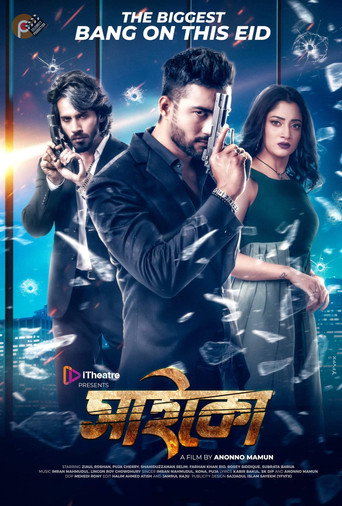 Póster de সাইকো