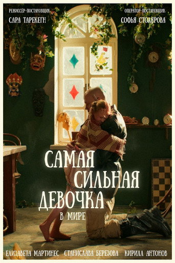 Póster de Самая сильная девочка в мире