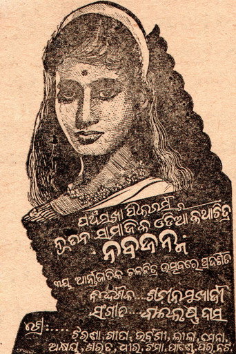Póster de ନବଜନ୍ମ