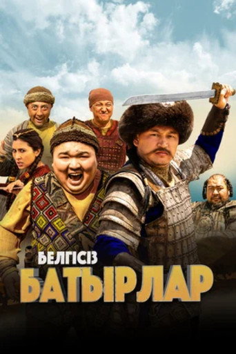 Póster de Белгісіз батырлар
