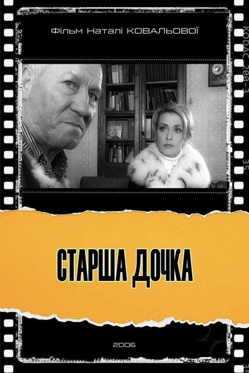 Póster de Старша дочка