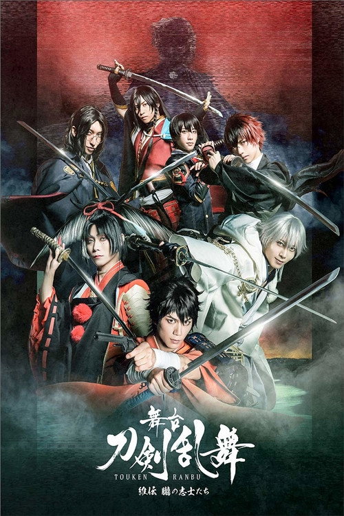 Póster de Touken Ranbu: The Stage - Iden Oboro no Shishitachi