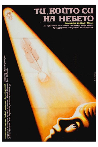 Póster de Ти, който си на небето