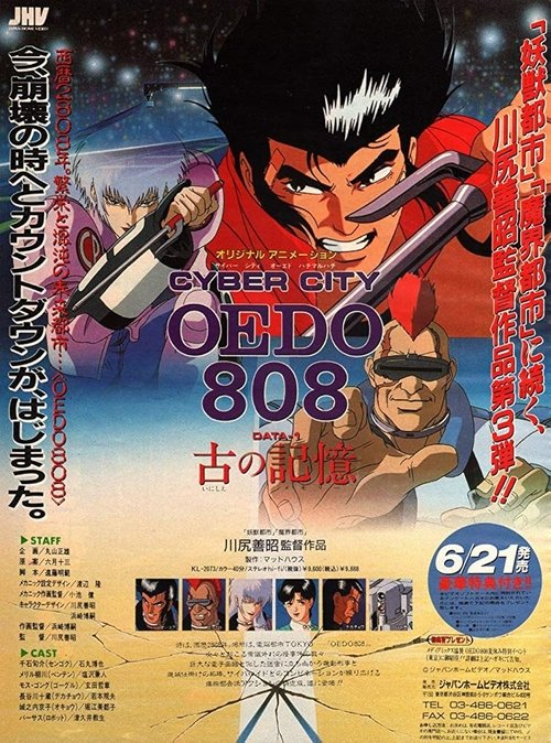 Póster de サイバーシティ OEDO 808