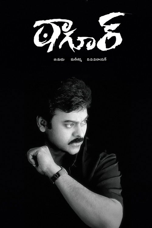 Póster de ఠాగూర్