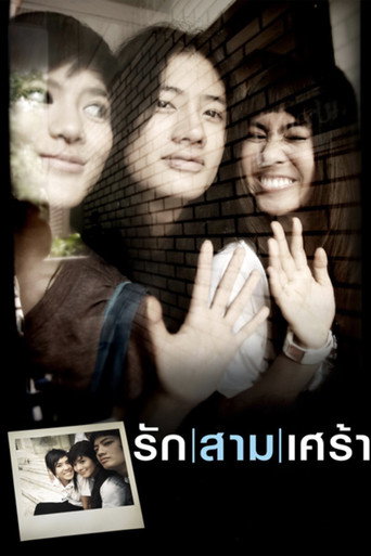 Póster de รัก/สาม/เศร้า