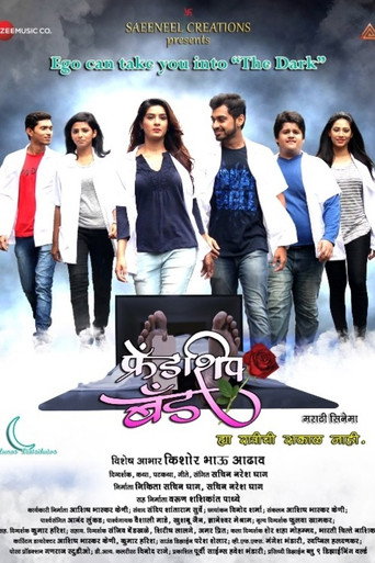 Póster de फ्रेंडशिप बँड
