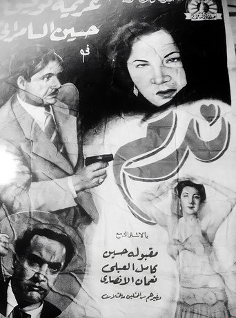 Póster de ندم