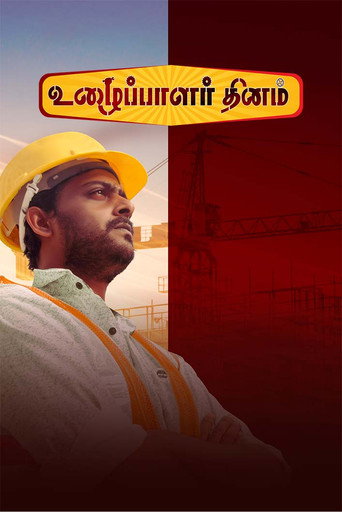Póster de உழைப்பாளர்கள் தினம்