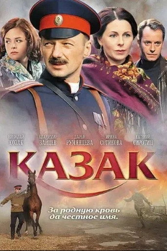 Póster de Казак