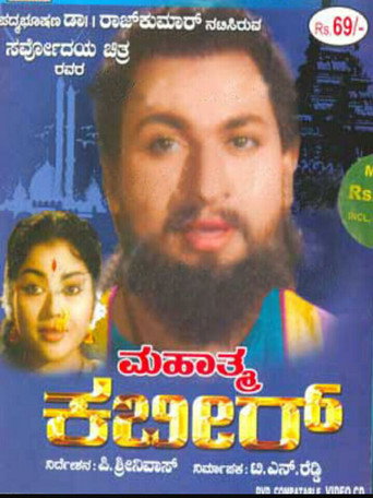Póster de ಮಹಾತ್ಮ ಕಬೀರ್