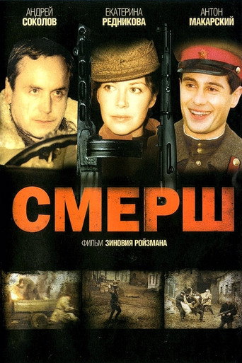 Póster de Смерш