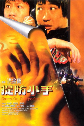 Póster de 提防小手