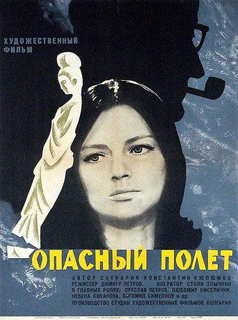 Póster de Опасен полет