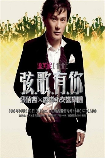 Póster de 张信哲 弦歌有你演唱会