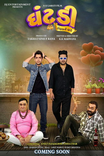Póster de ઘંટડી