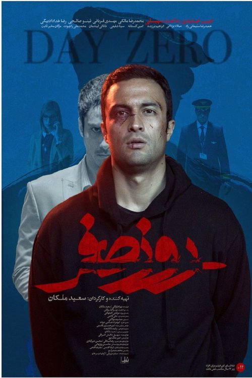 Póster de روز صفر