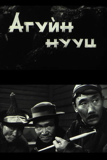 Póster de Агуйн Нууц