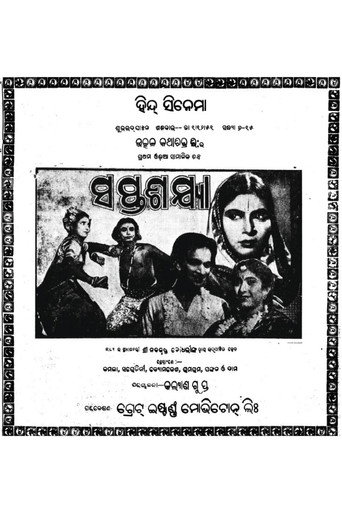 Póster de ସପ୍ତଶଯ୍ୟା