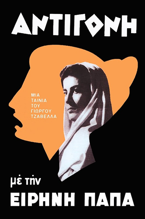 Póster de Αντιγόνη